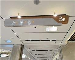 南京标识标牌制作 亮盾广告 楼层索引牌制作 导视牌设计