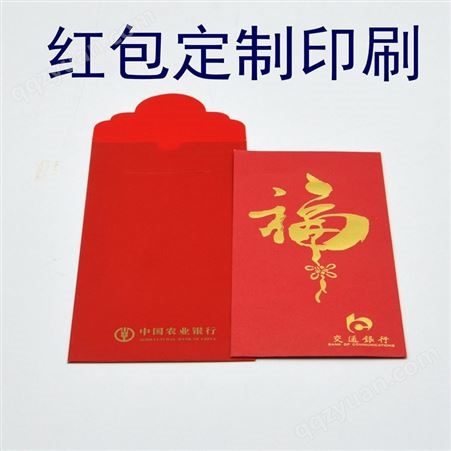 深圳红包利是封定制厂家 红包利是封生产厂家 蓝红黄印刷