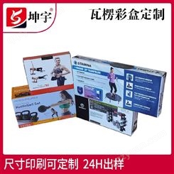 坤宇 健身器材包装彩盒 运动器具包装盒 多种盒型瓦楞纸盒定制