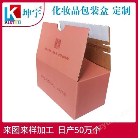 泰兴彩盒印刷厂 拉链式化妆品彩盒包装盒 坤宇化妆品彩盒包装厂