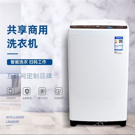创维6KG共享洗衣机智能全自动波轮洗衣机厂家加盟