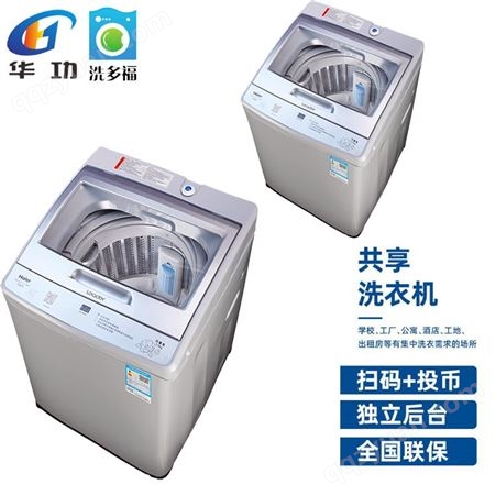 酒店共享全自动洗衣机8公斤厂家定制扫码支付