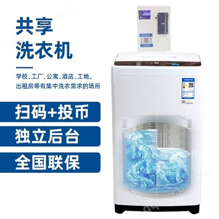 创维6KG共享洗衣机智能全自动波轮洗衣机厂家加盟