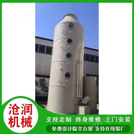 喷淋塔废气处理设备PP喷淋塔水洗塔支持定做