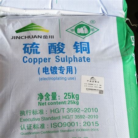 肥料电镀杀菌剂专用工业级电镀级营养增补剂 硫酸铜