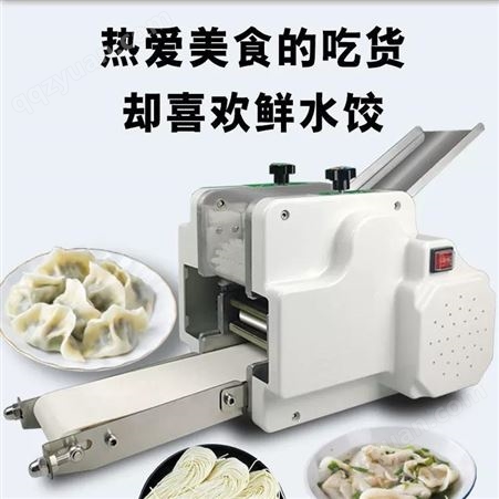 新型仿手工饺子皮机小型多功能混沌皮机全自动包子皮机厂家