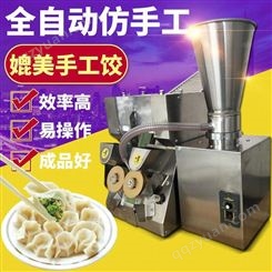 全自动小型饺子机包饺子的机器仿手工水饺机