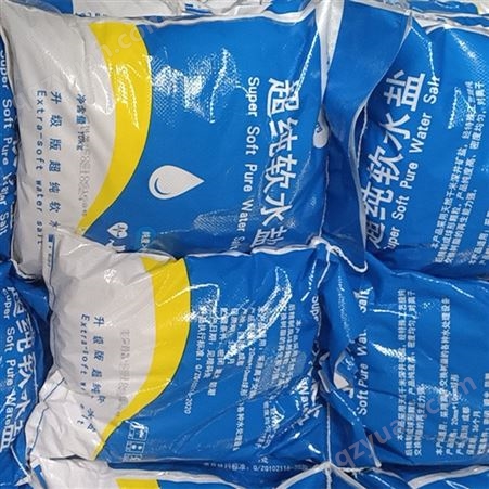 广西来宾市水处理软化用软水盐 高纯度工业软水盐批发价格