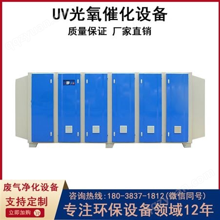 【鑫霖环保】UV光催化除味设备 VOC废气处理设备