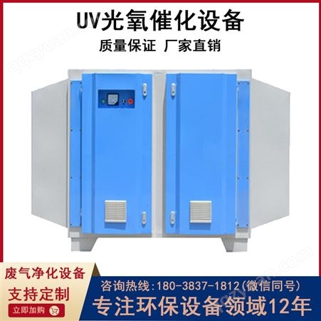 【鑫霖环保】UV光催化除味设备 VOC废气处理设备