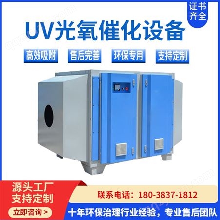 垃圾厂除臭设备 UV光氧设备 环保净化设备定制
