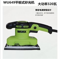 威克士砂纸机WU649砂光机家具油漆平板打磨机木工腻子电动抛光机