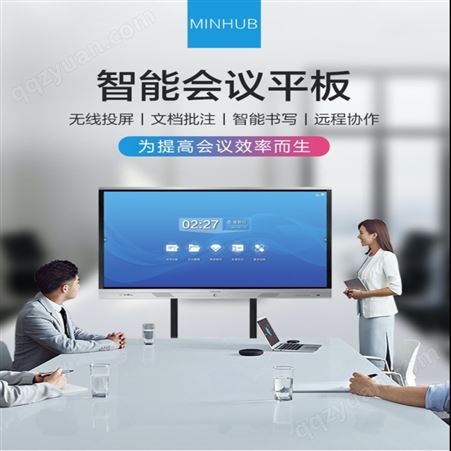 MINHUB视频智能会议平板会议一体机75寸触摸电子白板会议平板
