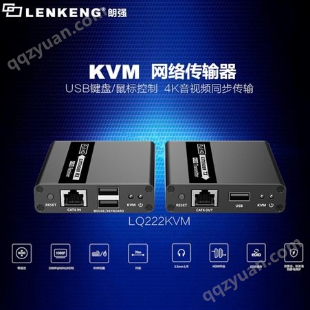 LQ222KVM朗强LQ222KVM HDMI网线延长器 工程专用KVM功能