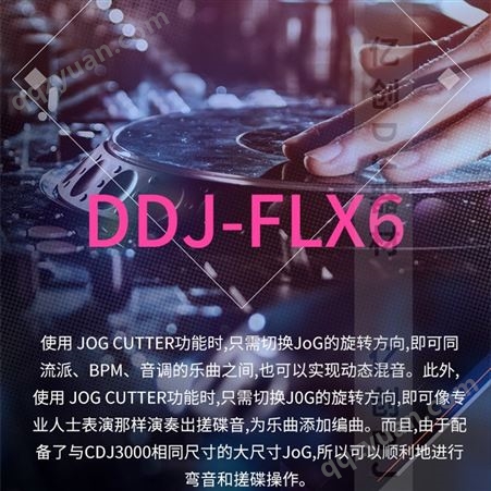 Pioneer/先锋  DDJ-FLX6 打碟机 数码控制器 DJ打碟机 DJ音响设备