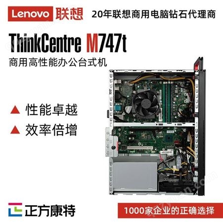联想ThinkCentre M747t( i7-11700/8GB)增强版商用台式电脑