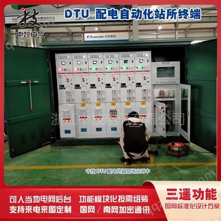 配电站所终端DTU 充气式环网开关设备用DTU屏 充气柜用联调DTU配网自动化终端