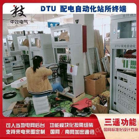 zJ-8001/LD-8001环网柜配电终端DTU,配电DTU屏,配网自动化终端DTU，12路智能自动化终端DTU