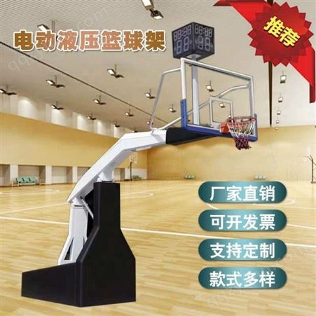 室内外两用豪华电动液压篮球架 厂家供应各种颜色各种尺寸篮球架 篮球架生产厂家
