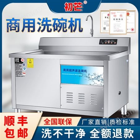 1米大型超声波洗碗机洗菜机全自动洗碗机饭店食堂厨房商用