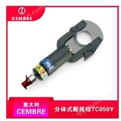 意大利CEMBRE TC050 分体式液压切刀 切割范围：直径50mm以下
