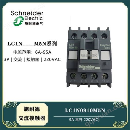 交流接触器LC1N1210M5N空气式_施耐德交流接触器