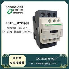 施耐德低压交流接触器LC1D25M7C 25A线圈电压AC220V一开一闭
