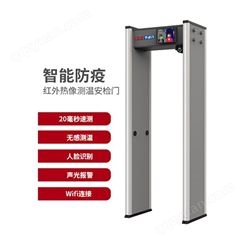 华盛昌AI-2020智能防疫红外热像测温安检门