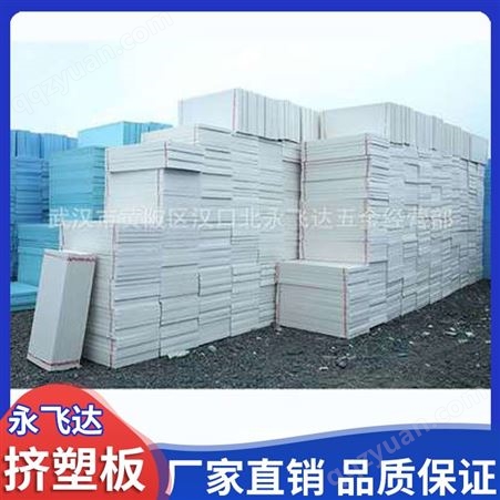 黄冈XPS挤塑板保温板 外墙用保温隔热板厂家大量批发