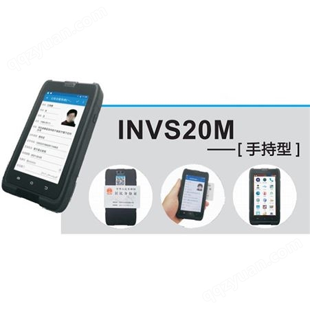 重庆读卡器因纳伟盛INVS20M手持型小模块手持式阅读器