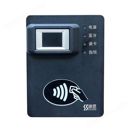 重庆二代证阅读器神思SS628-100Wm蓝牙阅读器 读卡器 +指纹比对二合一