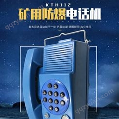 唐山煤矿 矿用本质安全型防爆电话机KTH112