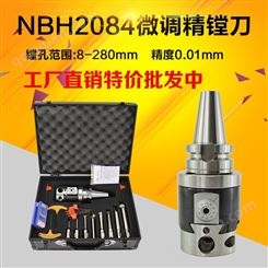 中国台湾NBH2084微调精镗刀组合套装 BT30 40 50镗头NBJ16精镗头