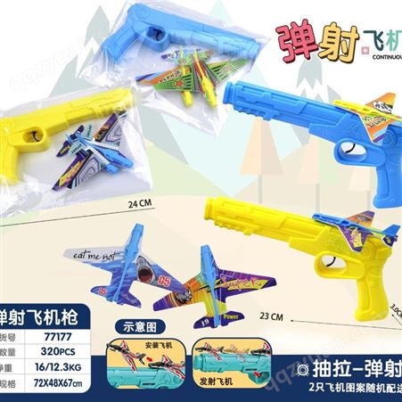 网红泡沫飞机发射枪 儿童户外连发弹射连发枪式滑翔机玩具 小商品批发厂家 双伟