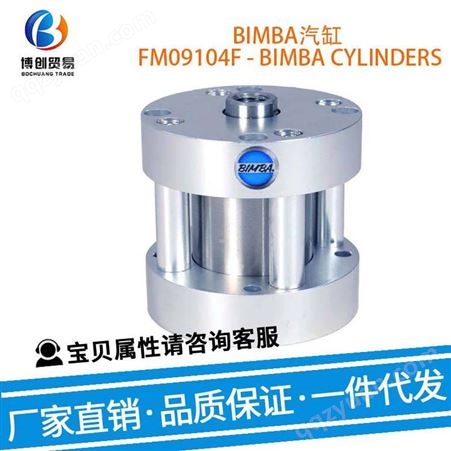 BIMBA汽缸FM09104F 气动元件 摆动气缸