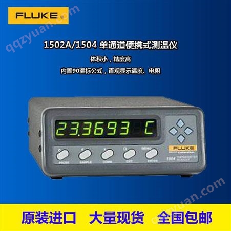 美国FLUKE福禄克1502A/1504单通道便携式测温仪电阻测温仪