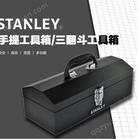 史丹利手提工具箱14寸17寸三翻斗组合收纳盒3抽屉加厚铁皮工具箱