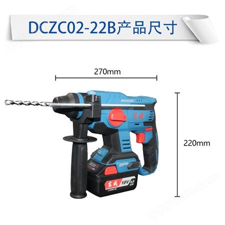 东成 充电式无刷电锤 DCZC02-22B /台
