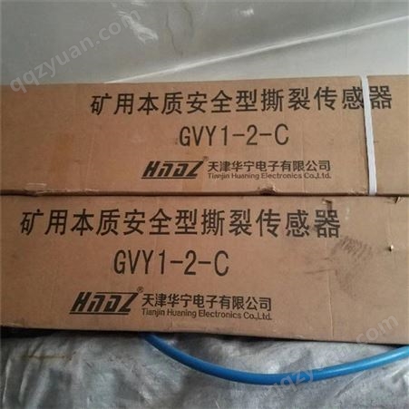 天津华宁电子GVY1-1矿用本质安全型撕裂传感器 关联煤矿纵撕