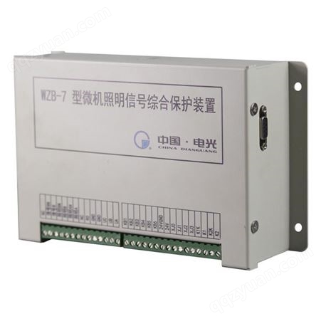 中国电光矿用保护器 WZB-7型微机照明信号综合保护装置