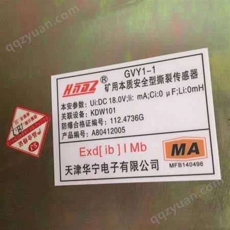 天津华宁电子GVY1-1矿用本质安全型撕裂传感器 关联煤矿纵撕