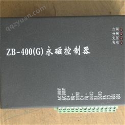 ZB-400(G)高压永磁控制器 东恒矿用开关保护器