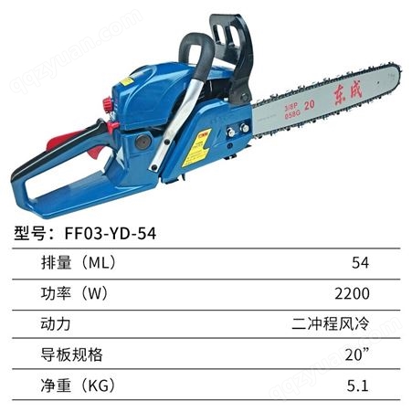 东成 汽油链锯园林伐木锯大园林机械链条锯木工锯FF03-YD-54