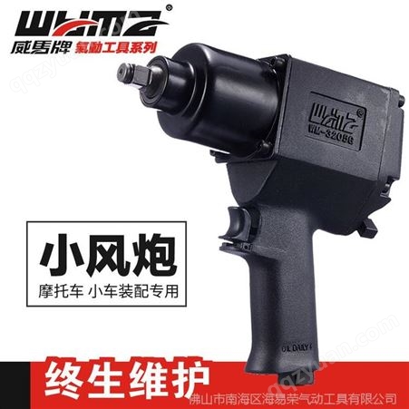 中国台湾威马 WM-3205G 1/2 气动扭力扳手 专拆轮胎螺丝
