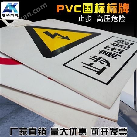PVC警示牌 安全标示牌 电力杆号牌尺寸文字可定制