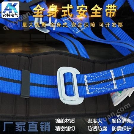 蓝色电工安全带 高空作业安全带 全身式安全带