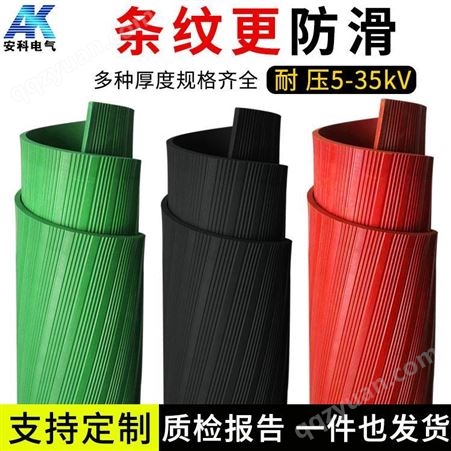 绝缘橡胶板配电室高压黑5mm厚红色黑色绿色防滑橡胶垫橡胶地板