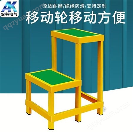 绝缘凳电工凳高压可移动平台双层高低凳玻璃钢绝缘梯凳双层三层
