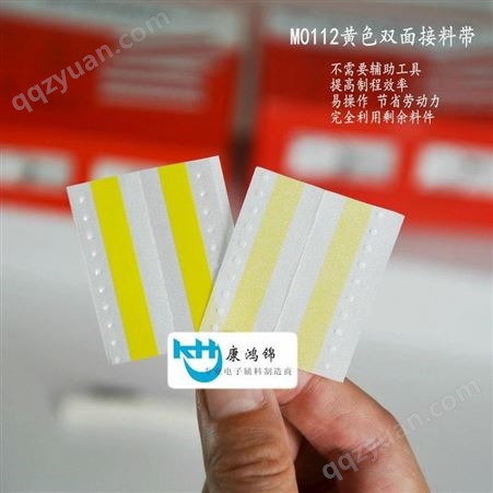 康鸿锦M0108双面接料带 深圳SMT接料带生产厂家