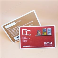 生产定制PVC图书馆借书卡 UV条码读书卡借书证订制